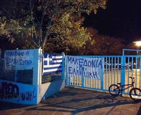 Πρακτικές Κόκκινου Φασισμού από το κράτος των ΣΥΡΙΖΑ-ΑΝΕΛ εναντίον μαθητών στη Δράμα